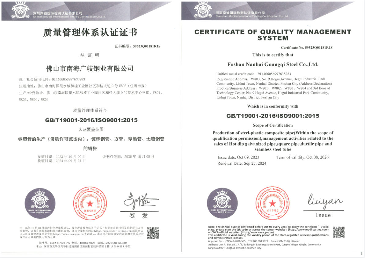 质量管理体系认证证书