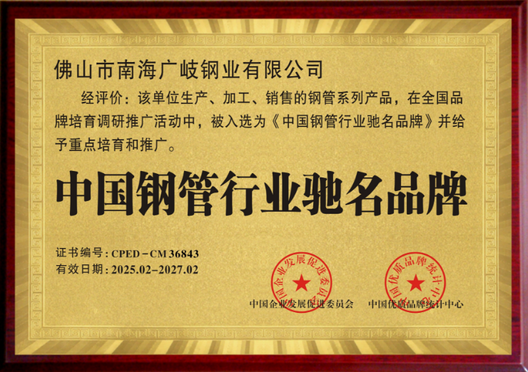 中国钢管行业驰名品牌