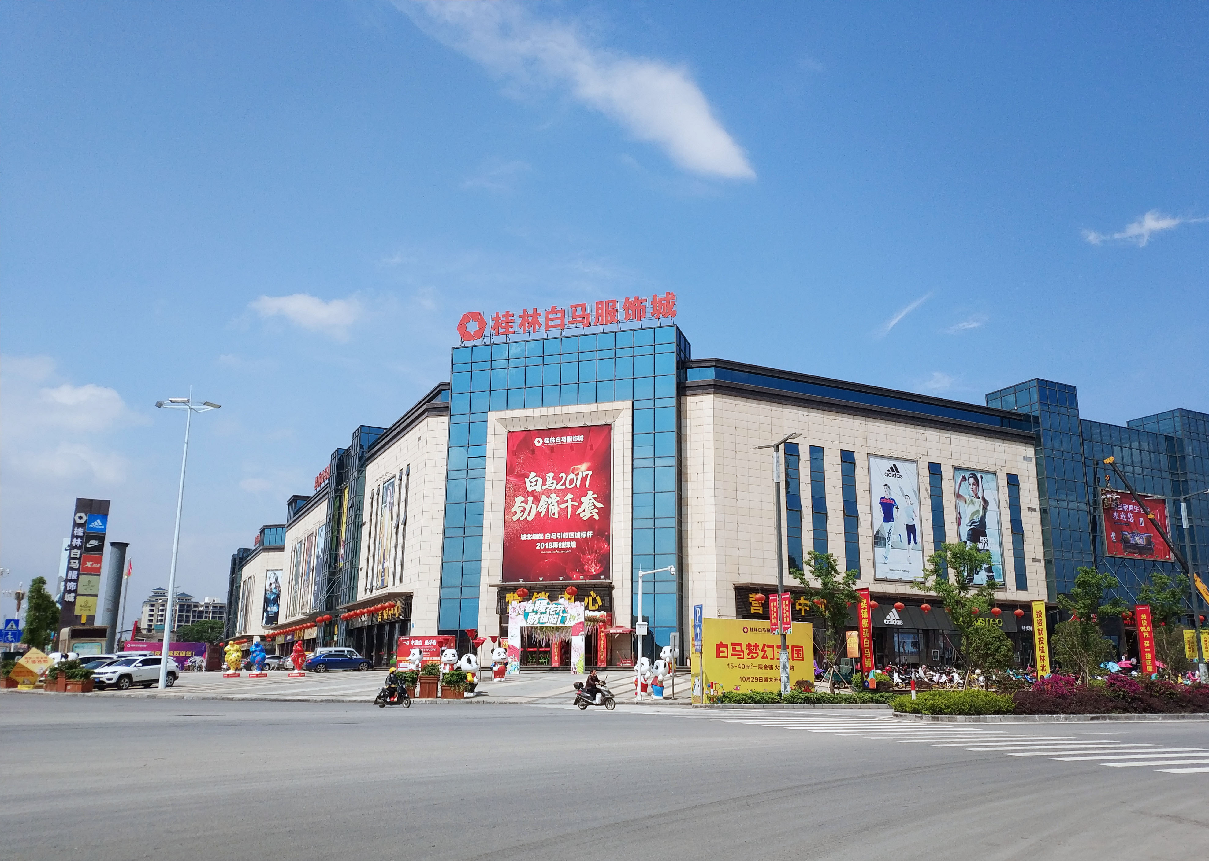 桂林东盟白马国际商贸城